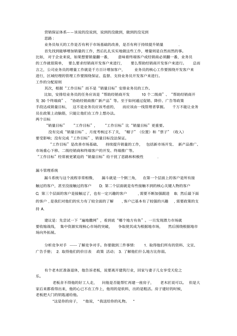 漏斗管理系统资料_第1页