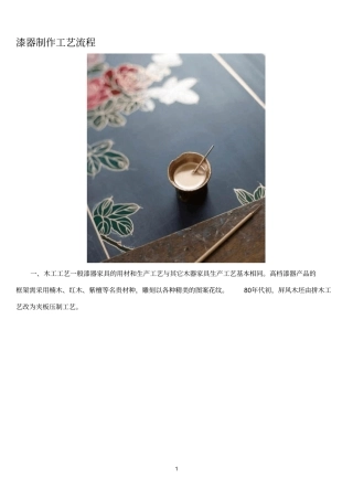 漆器制作工艺流程