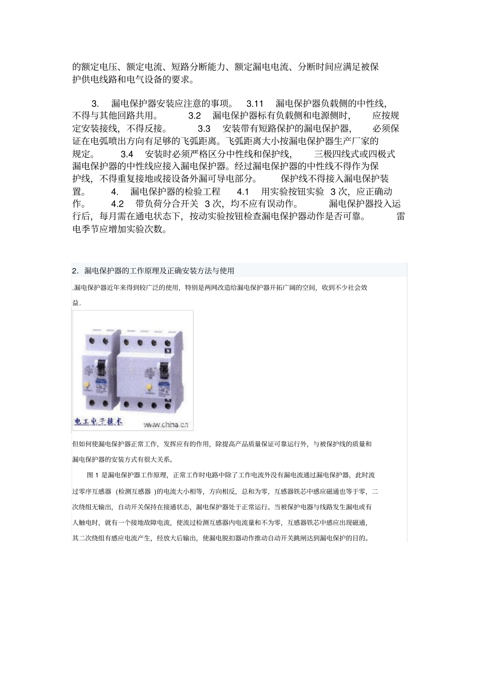 漏电保护器的正确安装和使用方法_第2页