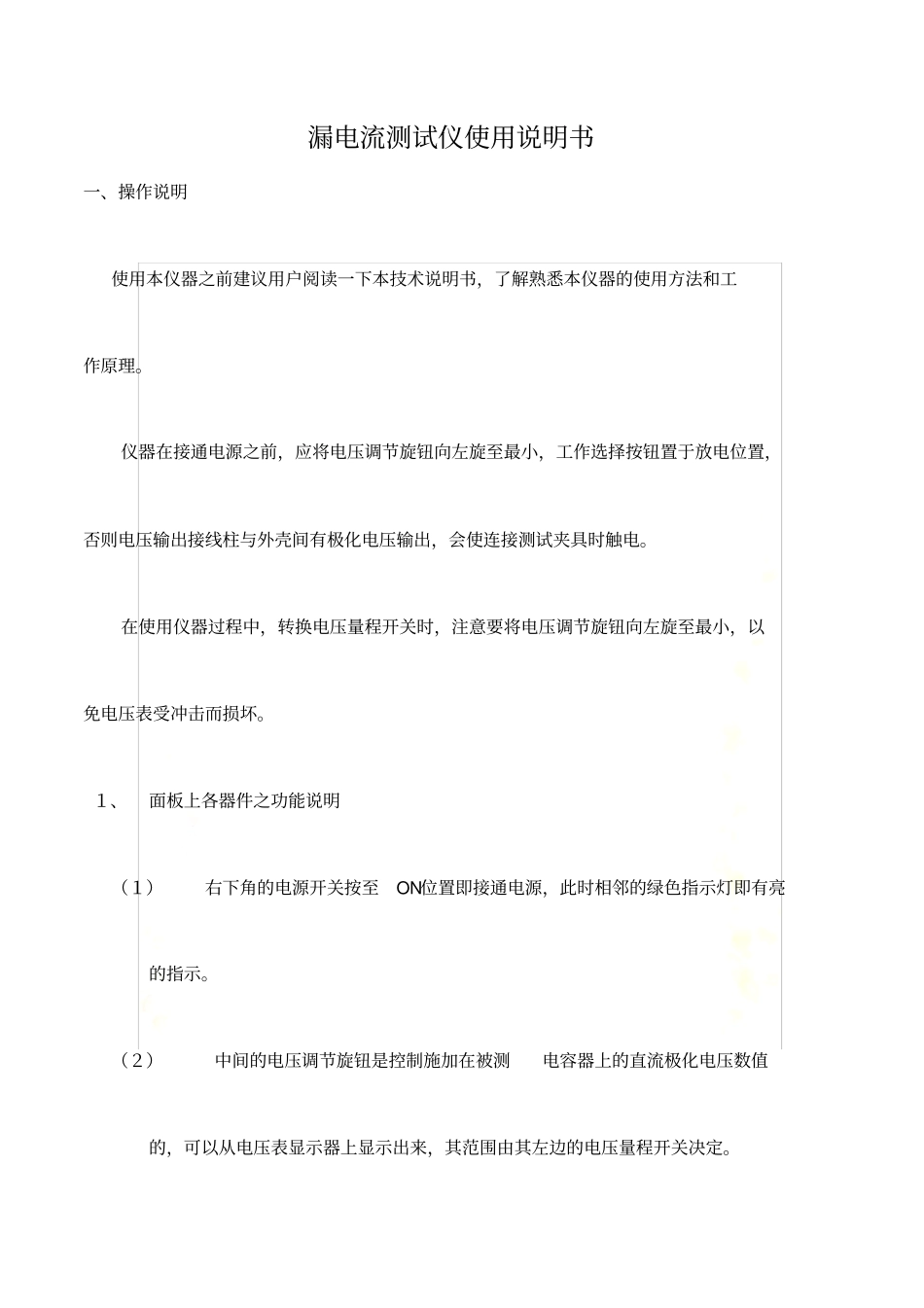 漏电流测试仪使用说明书_第2页