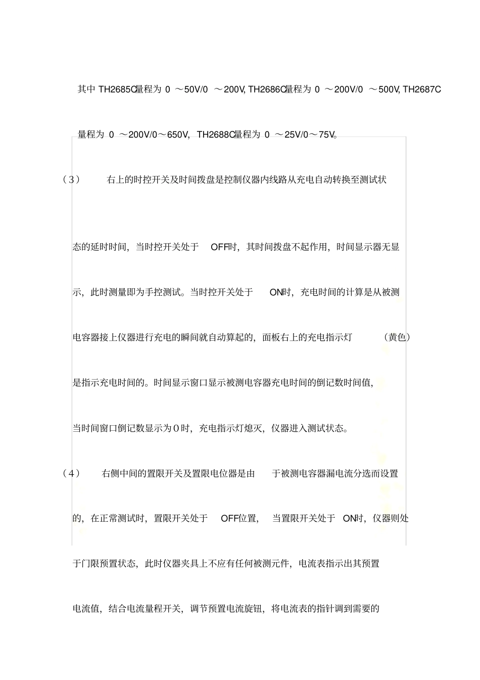 漏电流测试仪使用说明书_第3页