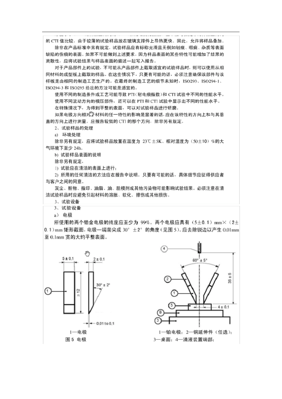漏电起痕指数的测试方法_第2页