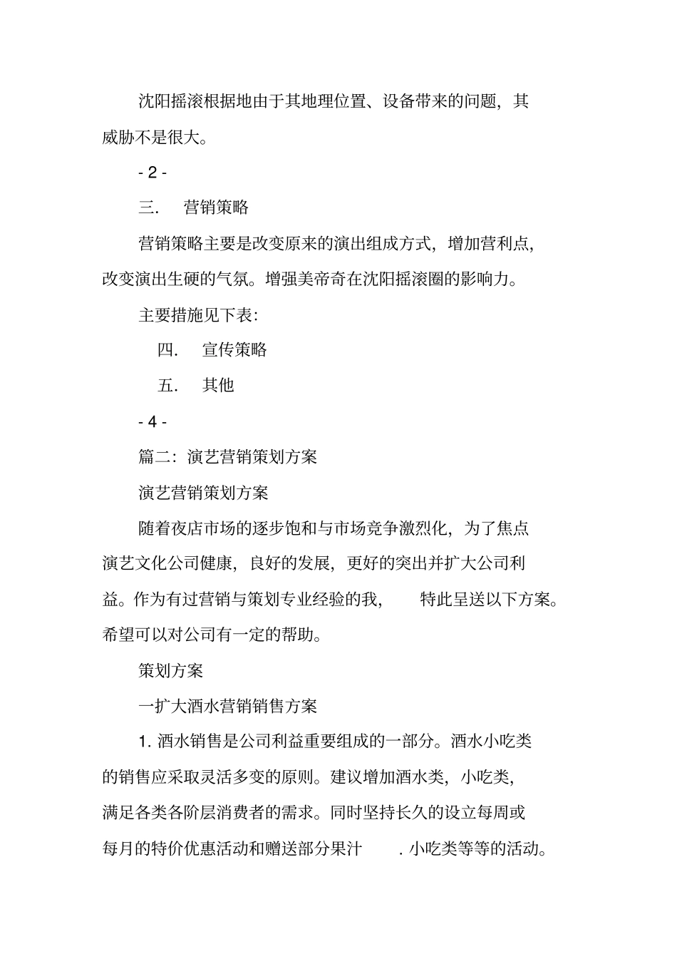 演出公司营销策划书_第2页