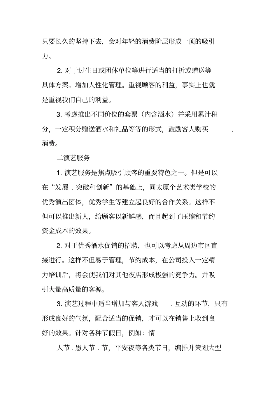 演出公司营销策划书_第3页