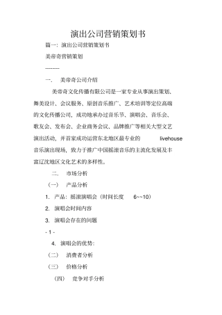 演出公司营销策划书