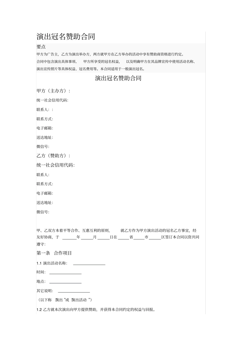 演出冠名赞助合同_第1页