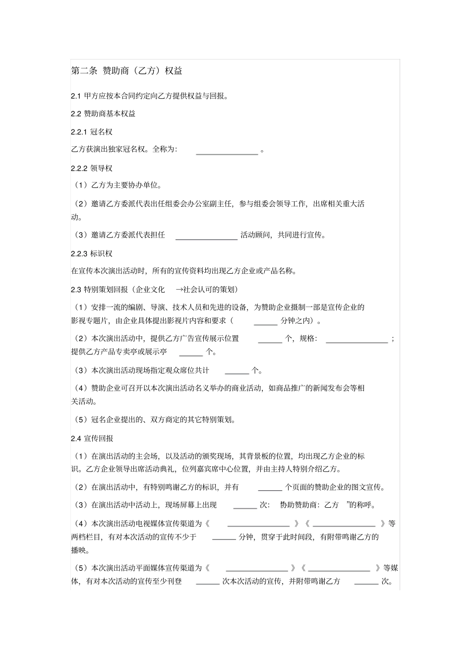 演出冠名赞助合同_第2页