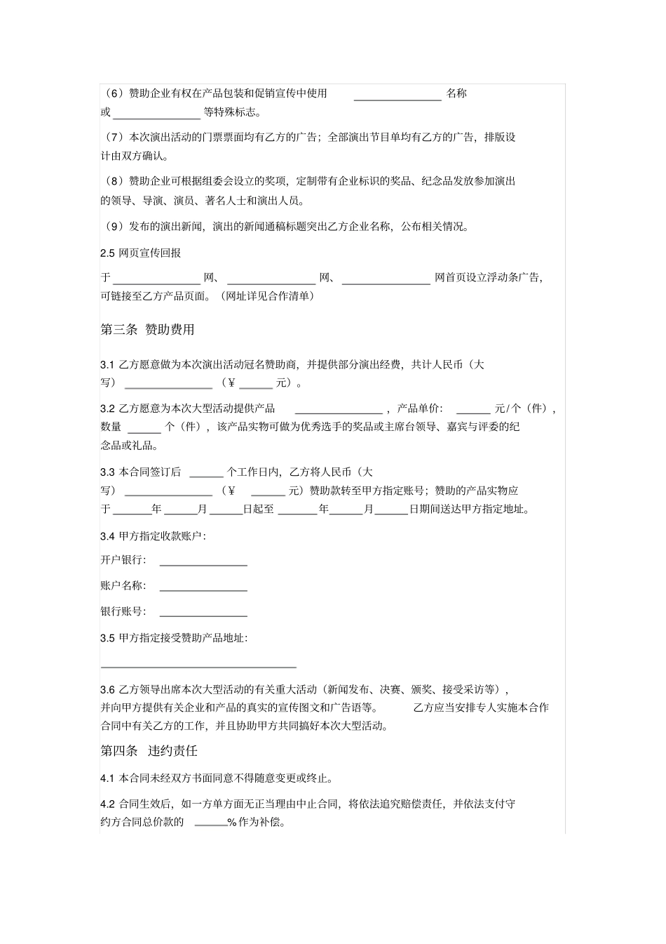 演出冠名赞助合同_第3页