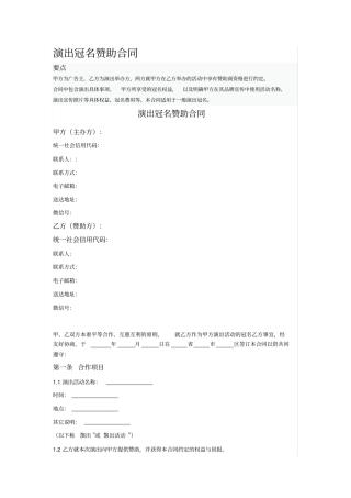 演出冠名赞助合同
