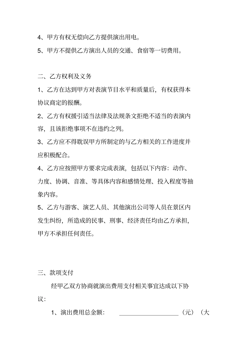 演出合作协议_第2页