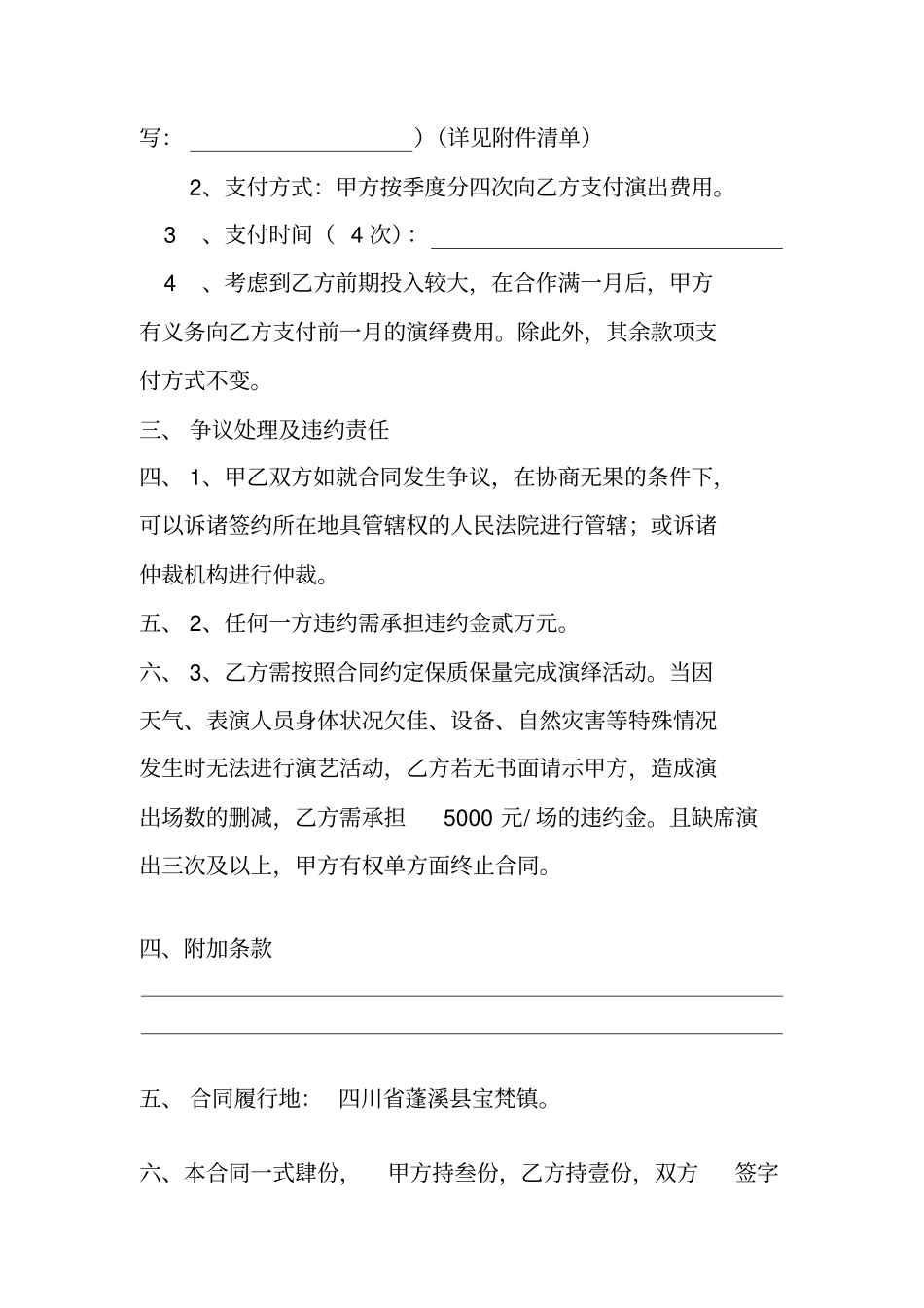 演出合作协议_第3页