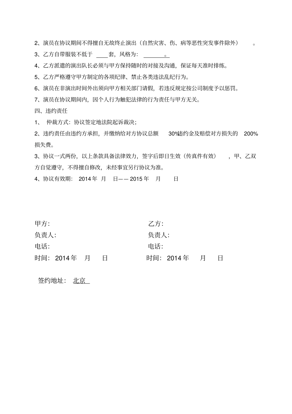 演出合作协议书与酒吧签署的合同模板_第3页