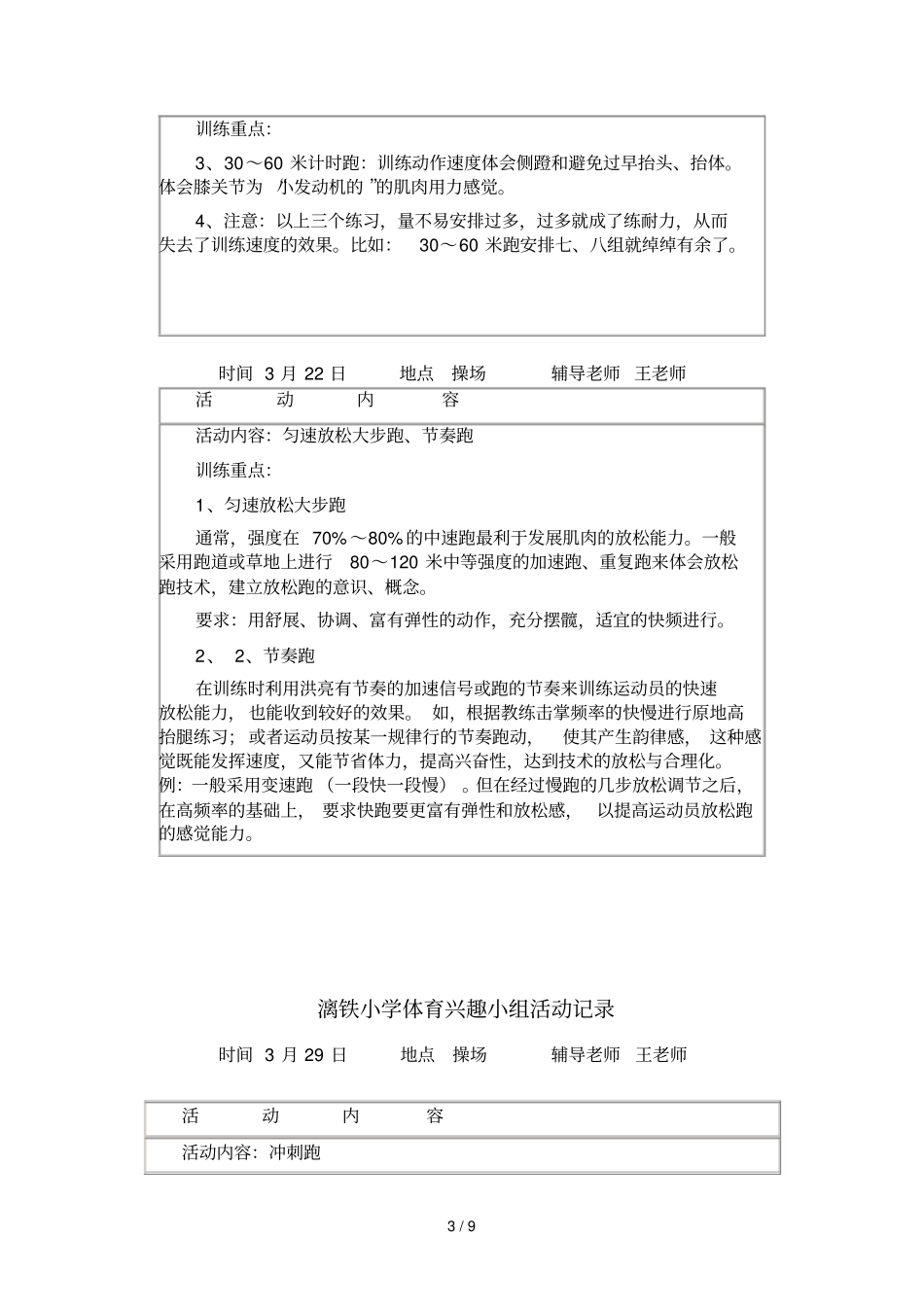 漓铁小学教育体育兴趣小组活动记录_第3页