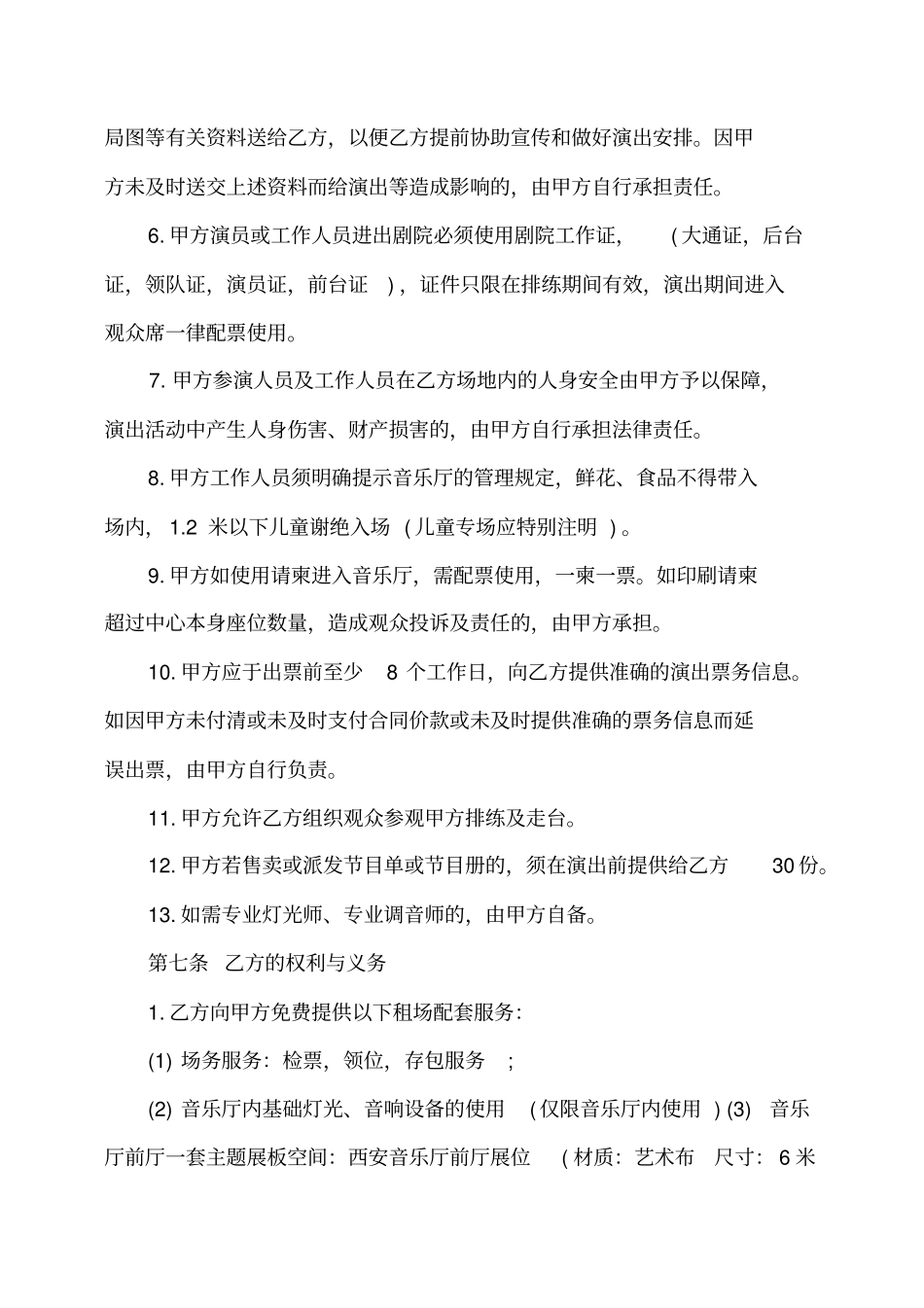 演出场地租赁合同范本_第3页