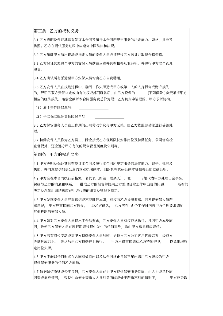 演出安保服务合同_第2页