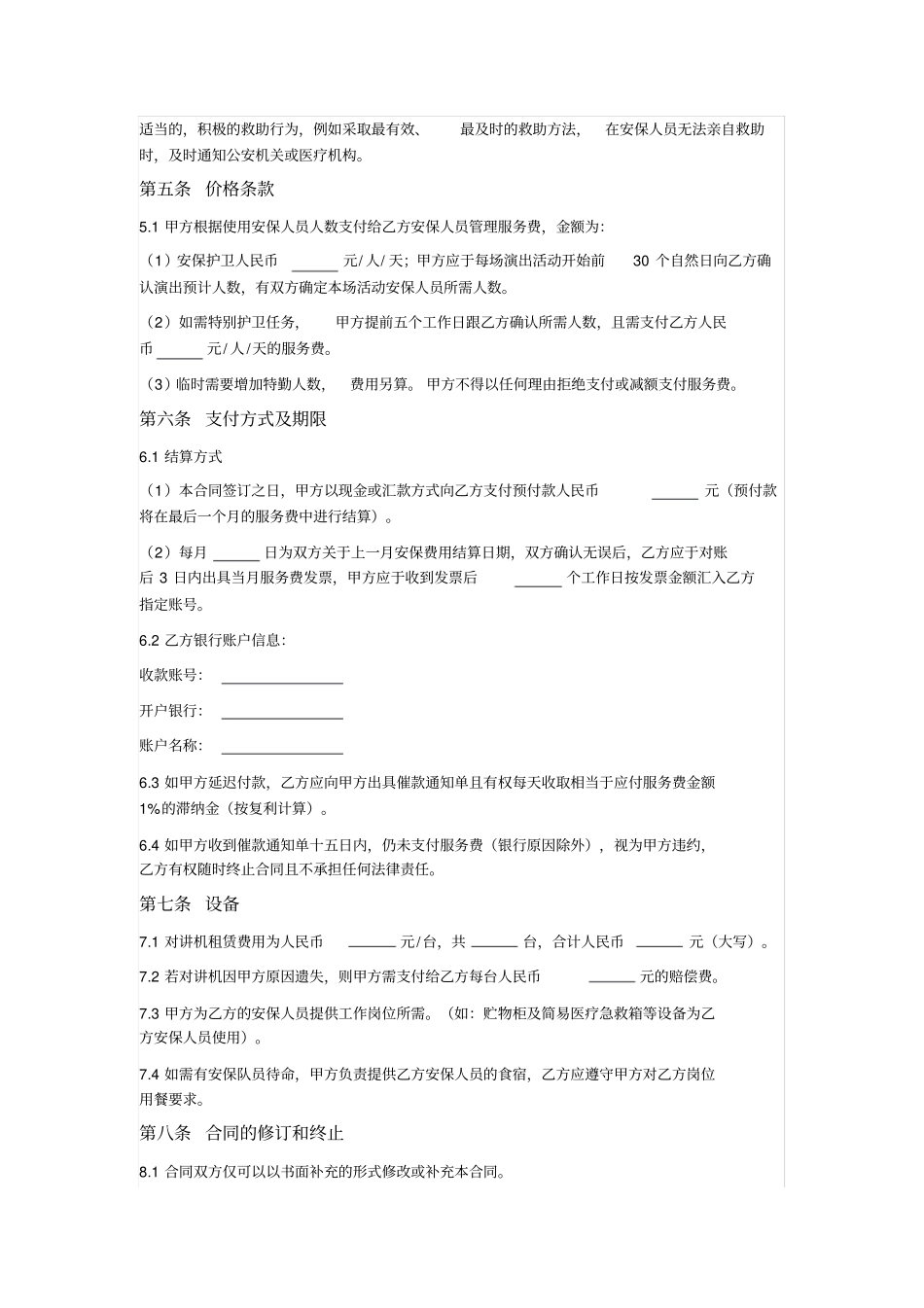 演出安保服务合同_第3页