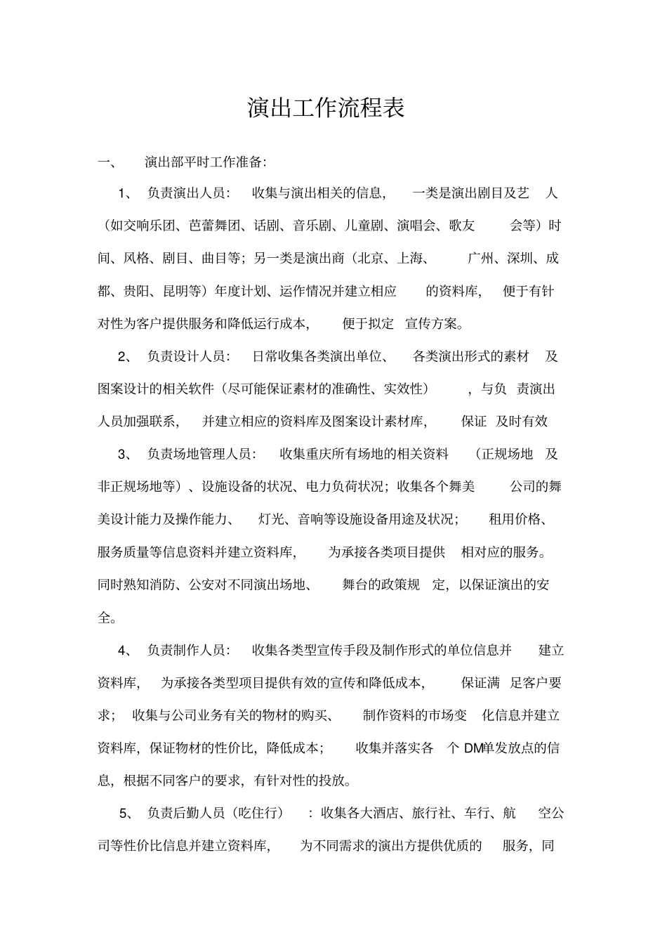 演出工作流程表_第1页