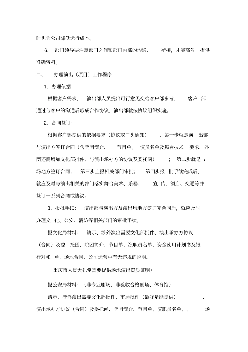 演出工作流程表_第2页