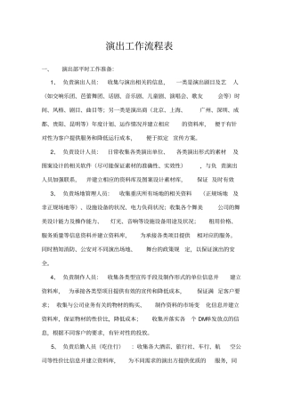 演出工作流程表