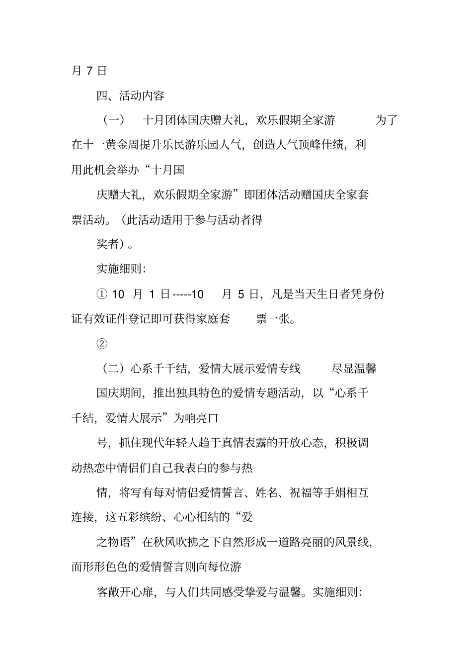 演出推广策划书_第2页