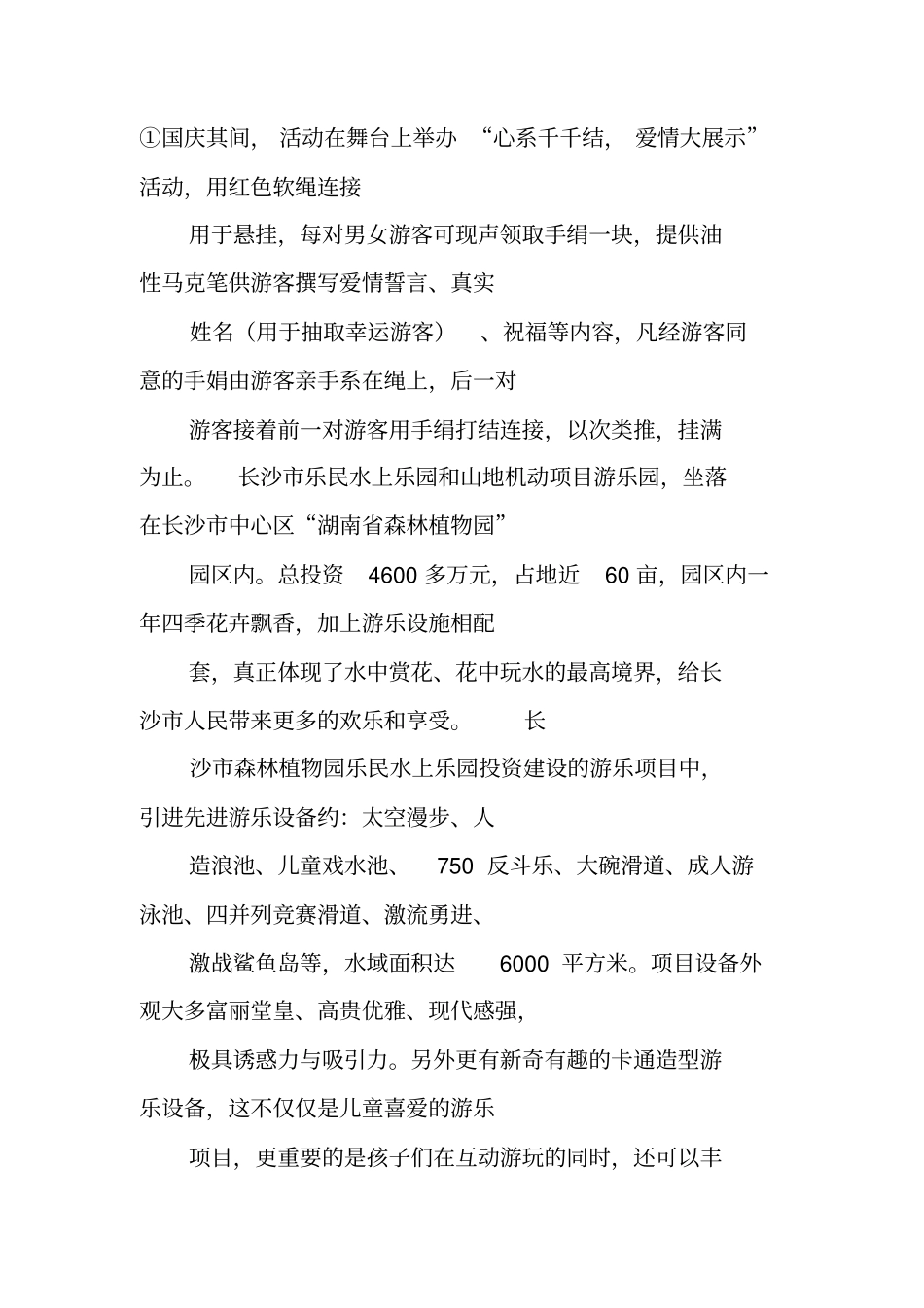 演出推广策划书_第3页