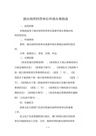 演出场所经营单位申请办事指引