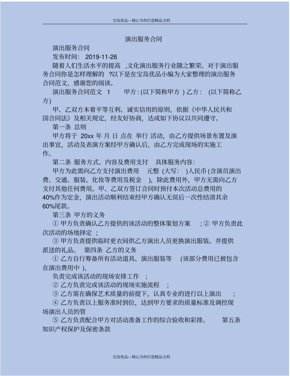 演出服务合同_第2页