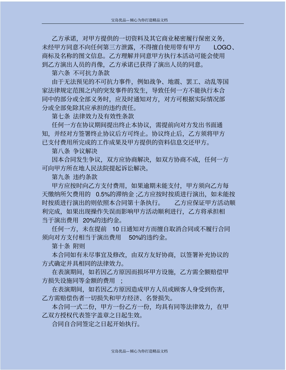 演出服务合同_第3页