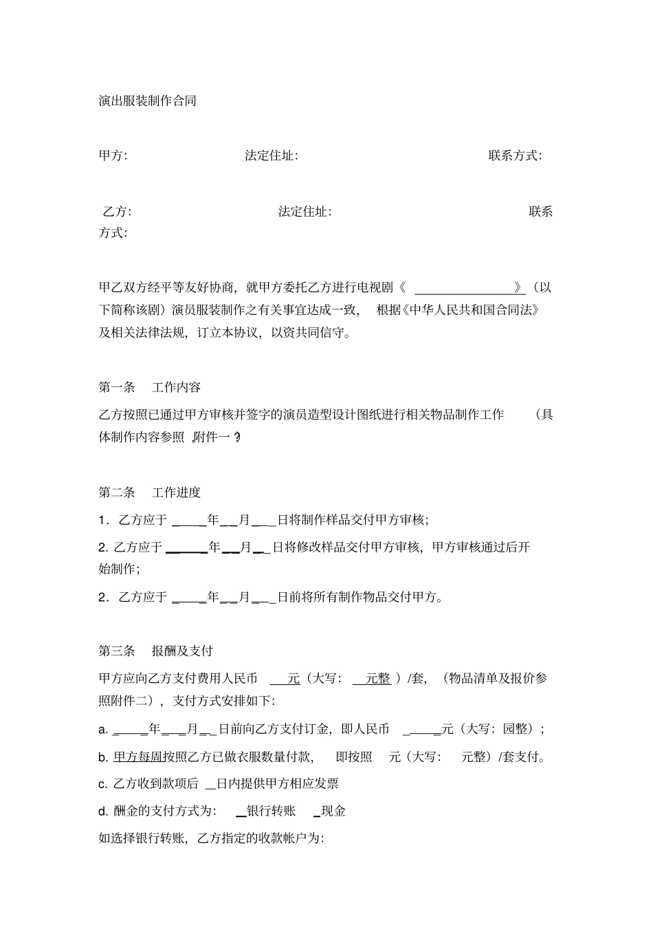 演出服装制作合同_第1页