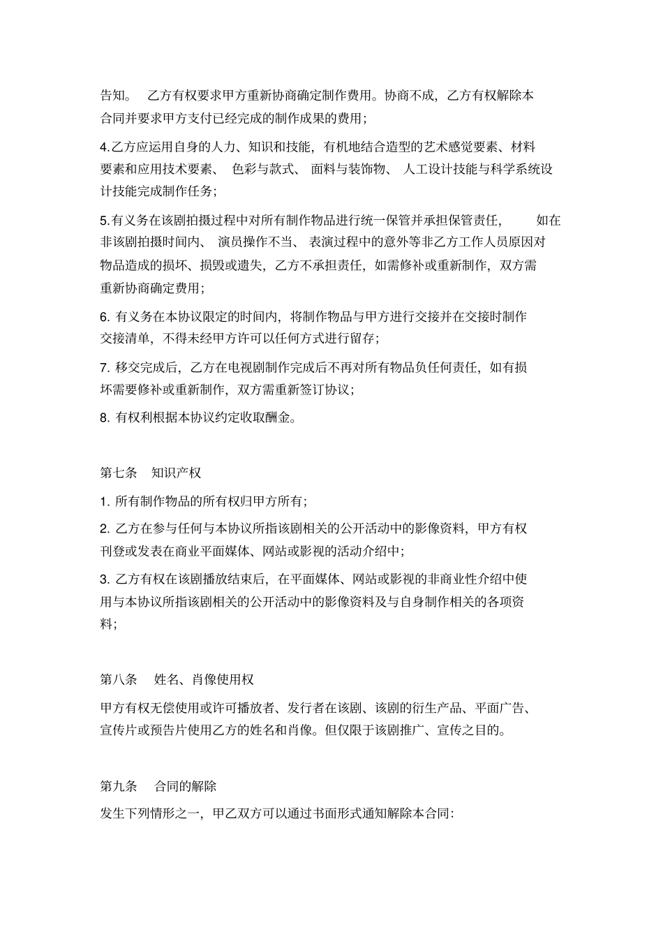 演出服装制作合同_第3页