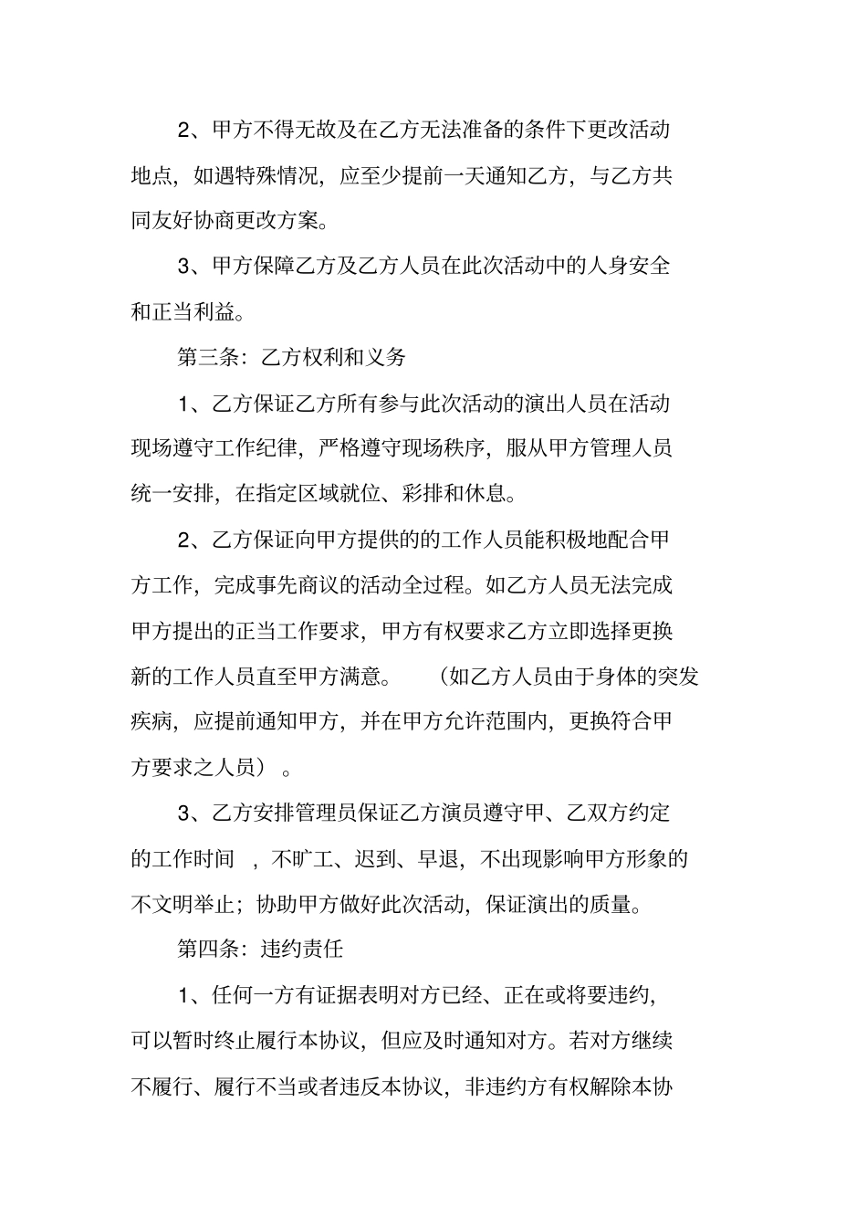 演出活动合同范本_第2页