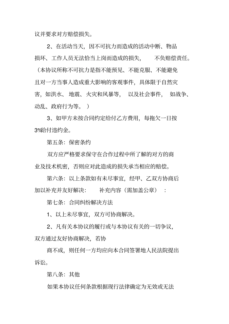 演出活动合同范本_第3页