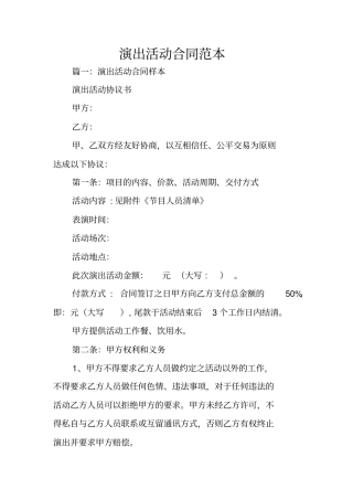 演出活动合同范本