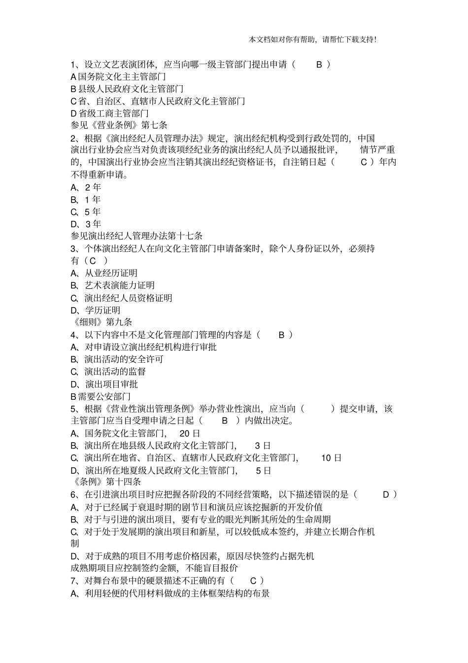 演出经纪人练习题_第1页