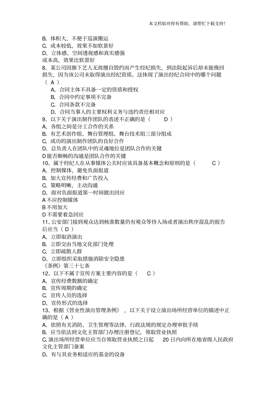 演出经纪人练习题_第2页