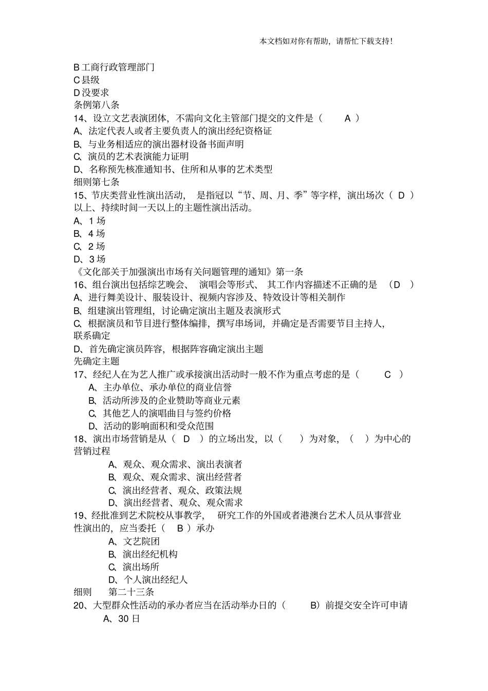 演出经纪人练习题_第3页