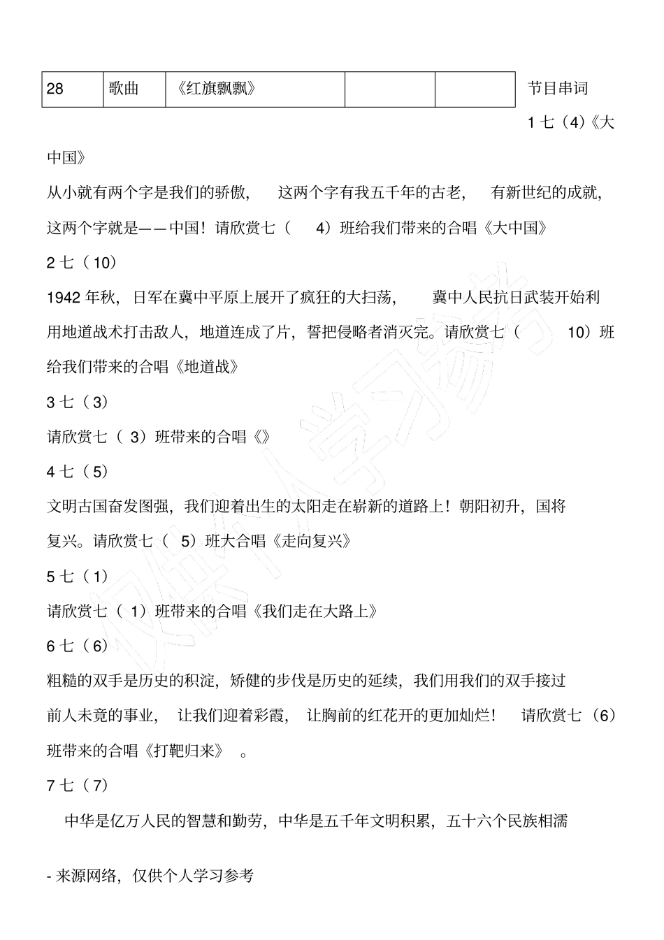 演出节目单及主持词_第3页