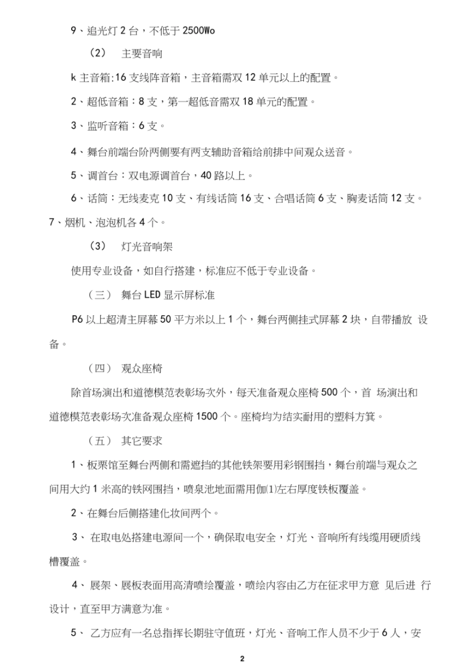 演出设备租赁及安装服务保障方案_第2页