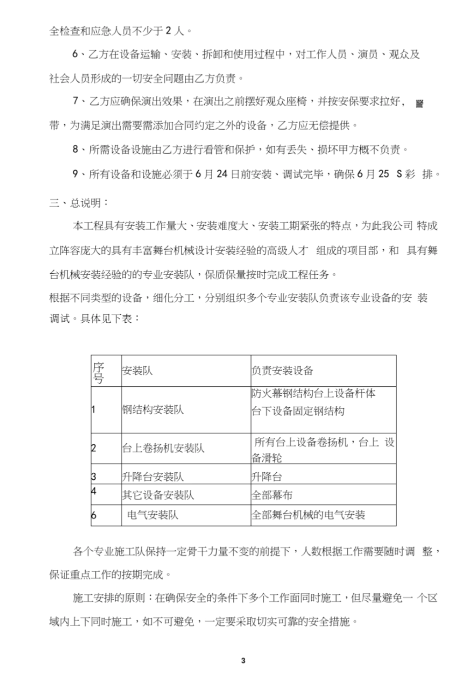 演出设备租赁及安装服务保障方案_第3页