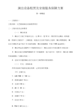演出设备租赁及安装服务保障方案