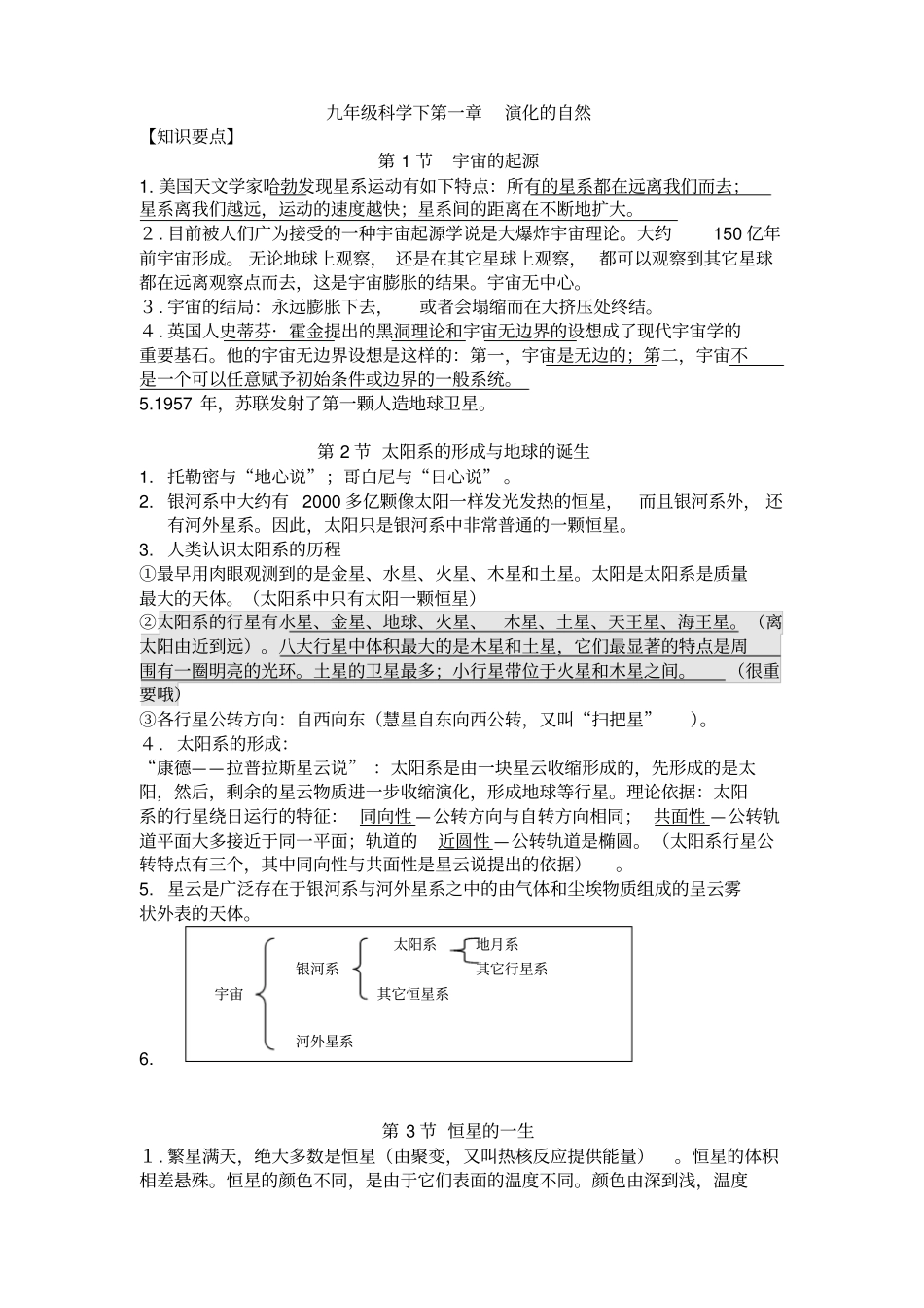 演化的自然知识点超强版_第1页
