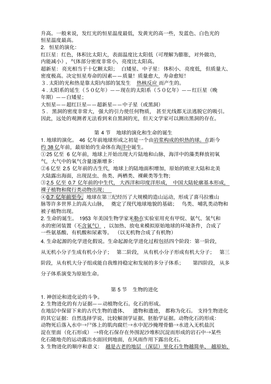 演化的自然知识点超强版_第2页