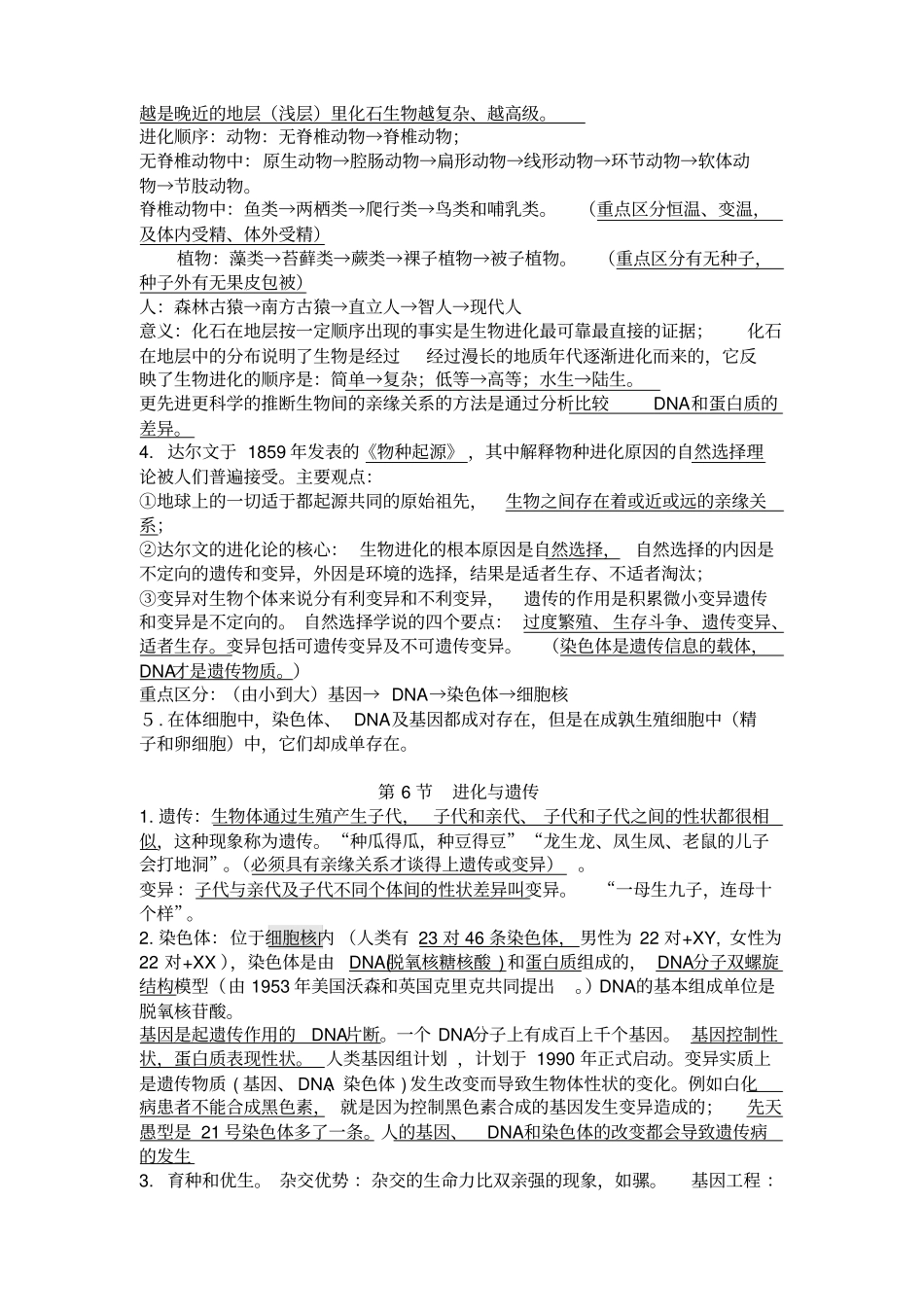 演化的自然知识点超强版_第3页