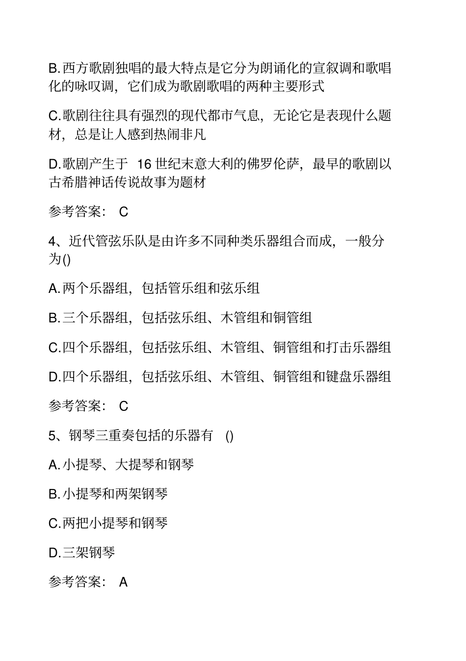 演出经纪人舞台艺术基础知识考试练习题附答案_第2页
