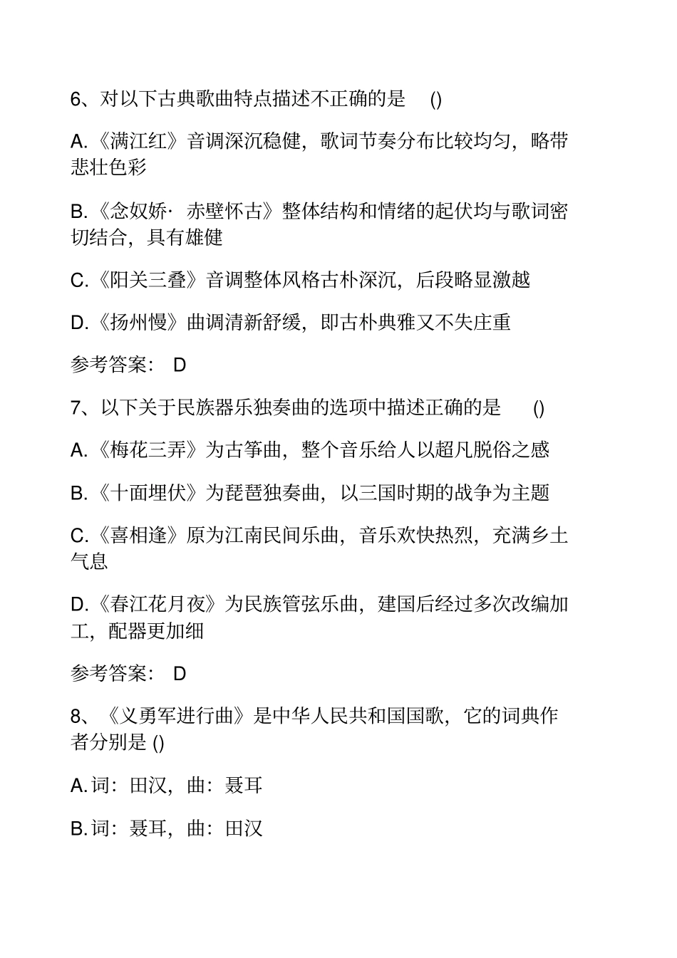 演出经纪人舞台艺术基础知识考试练习题附答案_第3页