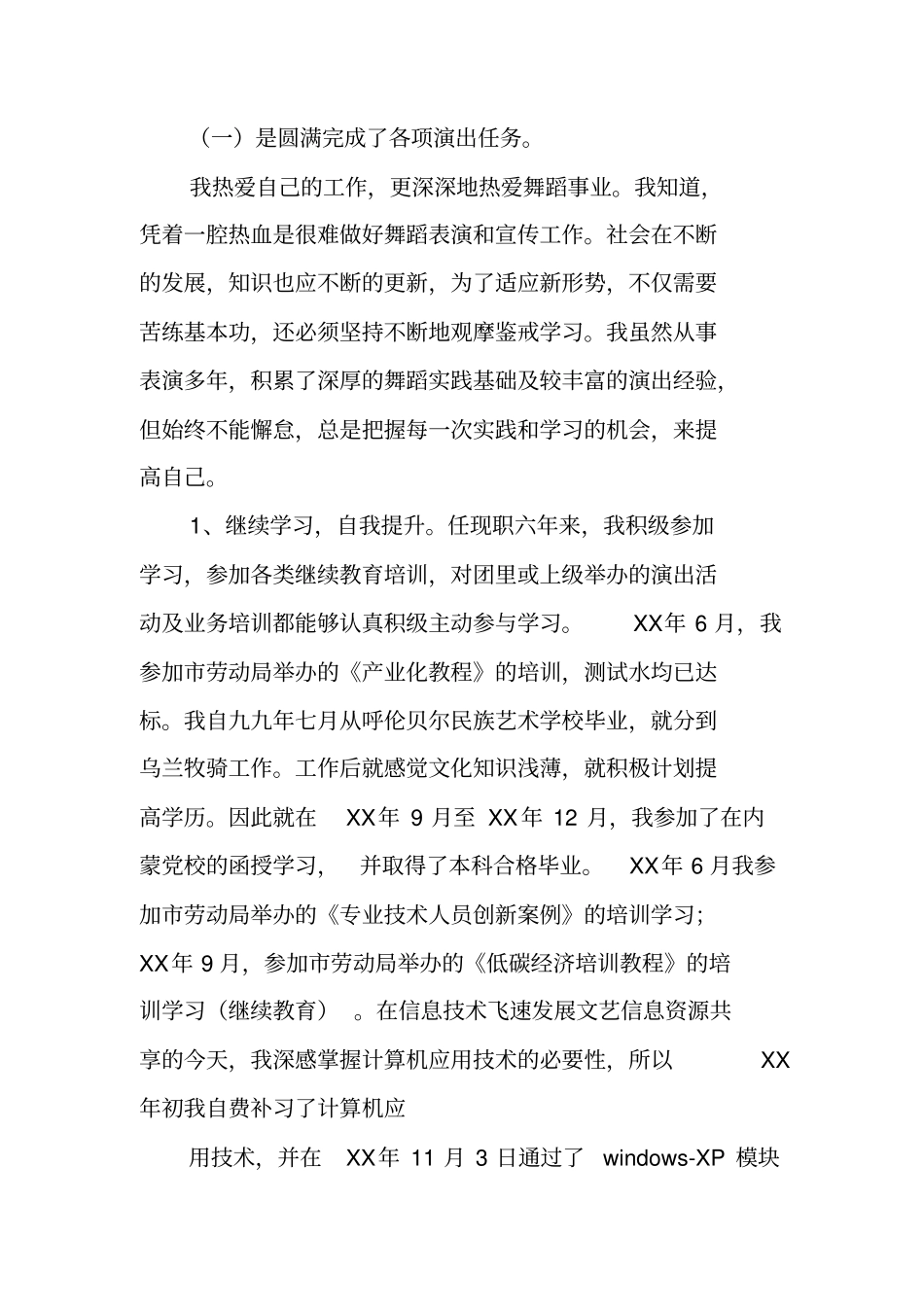 演员个人工作总结_第2页