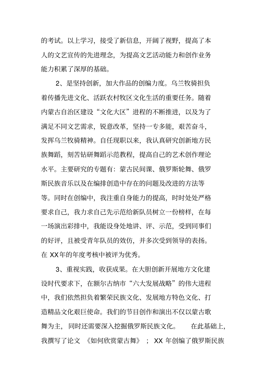 演员个人工作总结_第3页