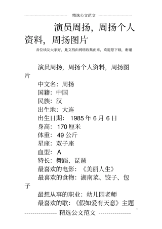 演员周扬,周扬个人资料,周扬图片