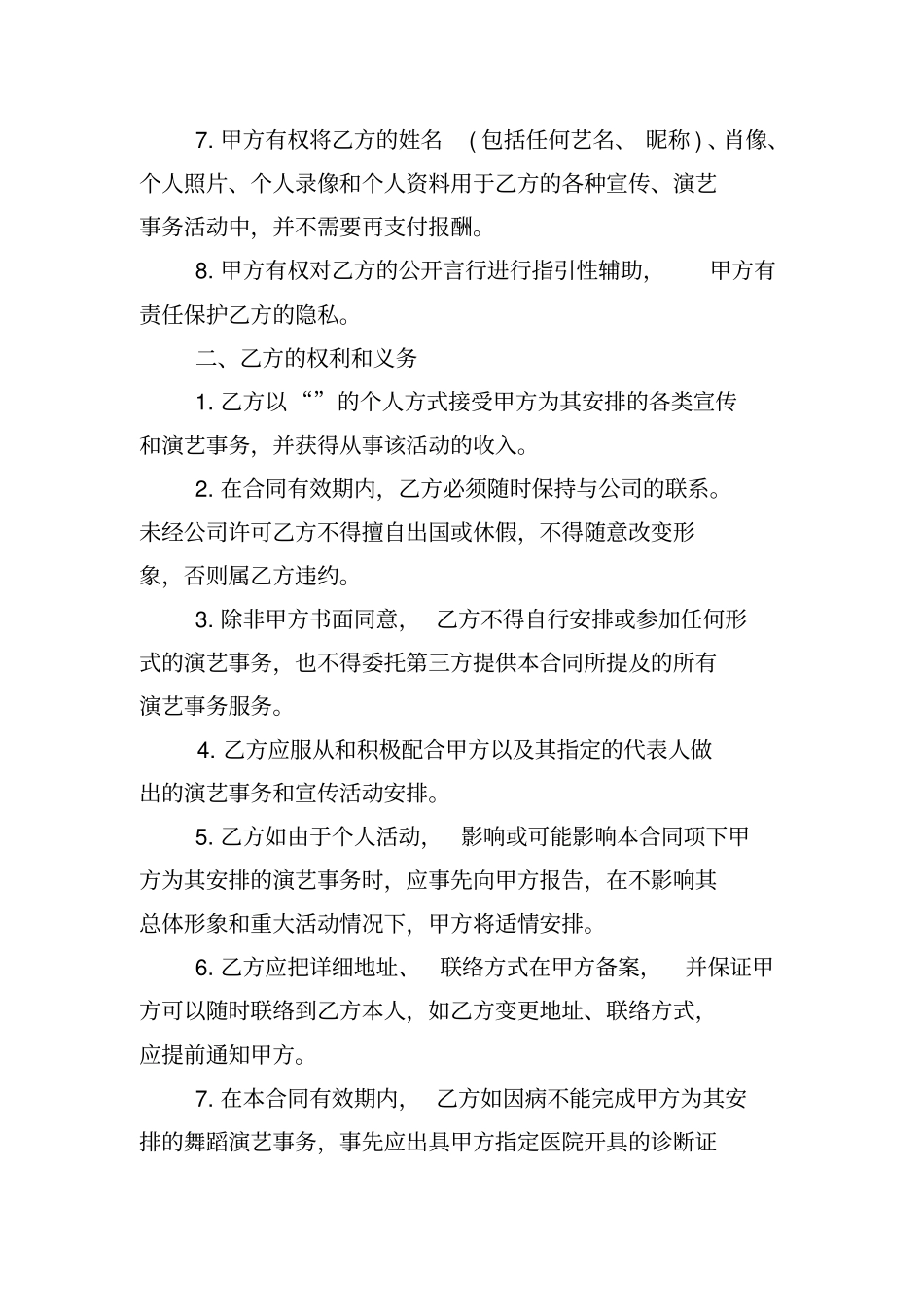 演员聘用合同协议_第2页