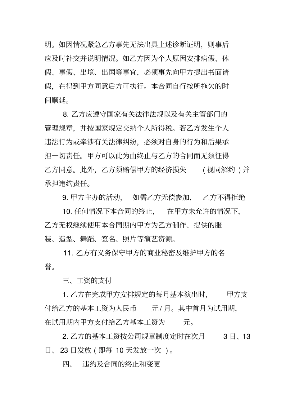 演员聘用合同协议_第3页